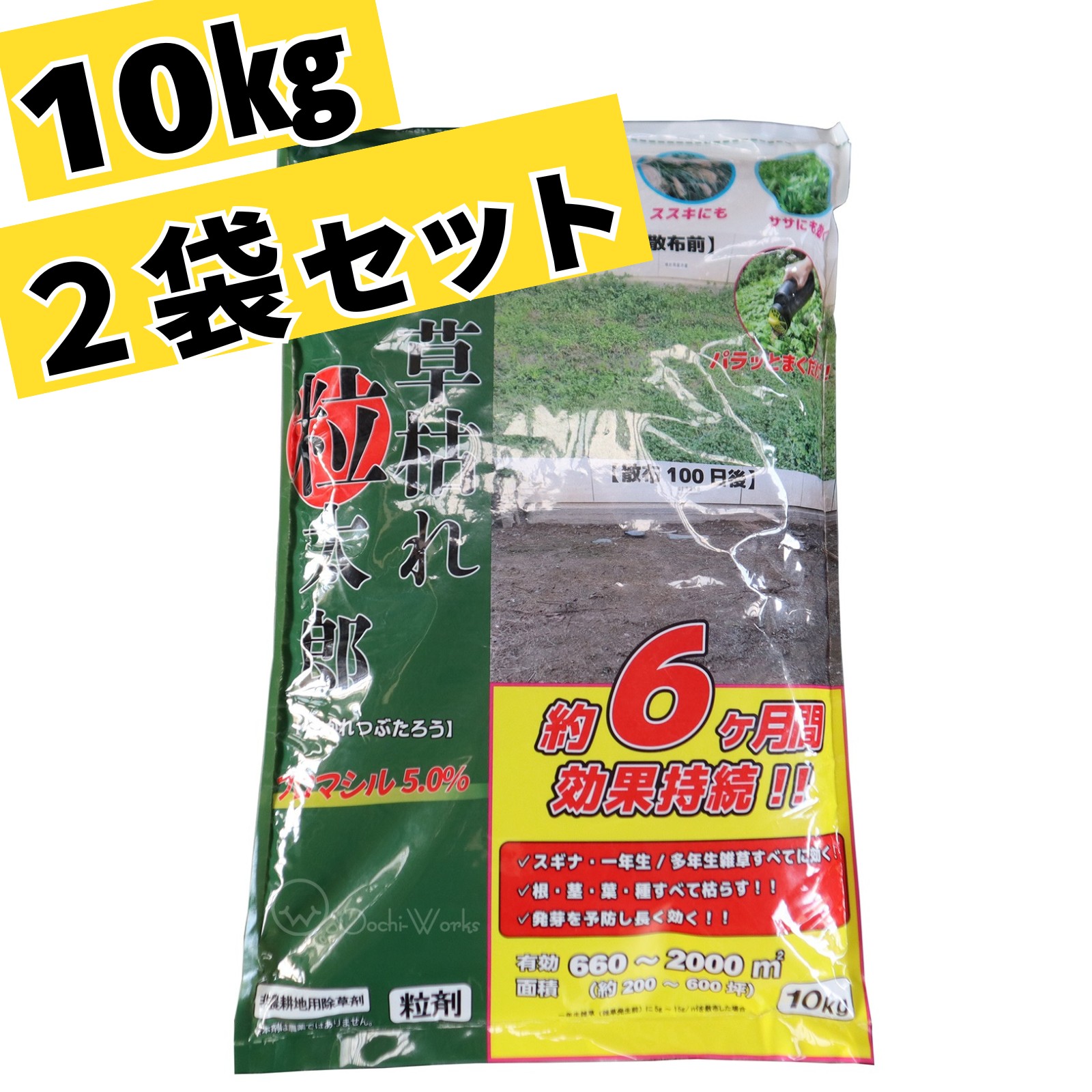 除草剤 草枯れ粒太郎 10kg 2袋セット