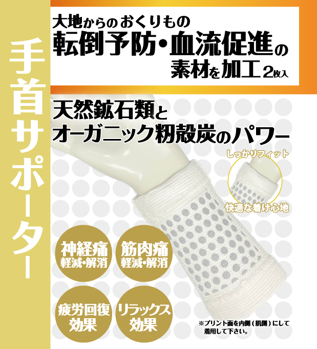 ヘルスオール　手首サポーターホワイト　冷え症　血流促進　温泉複合鉱石　特許取得技術　フリーサイズ　２枚入り