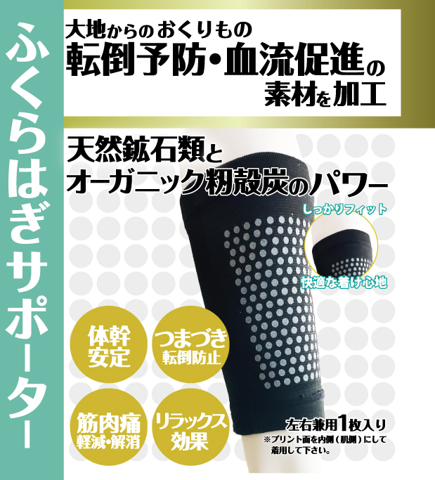 ヘルスオール　ふくらはぎサポーター　冷え症　血流促進　温泉複合鉱石　特許取得技術　フリーサイズ　左右兼用1枚入