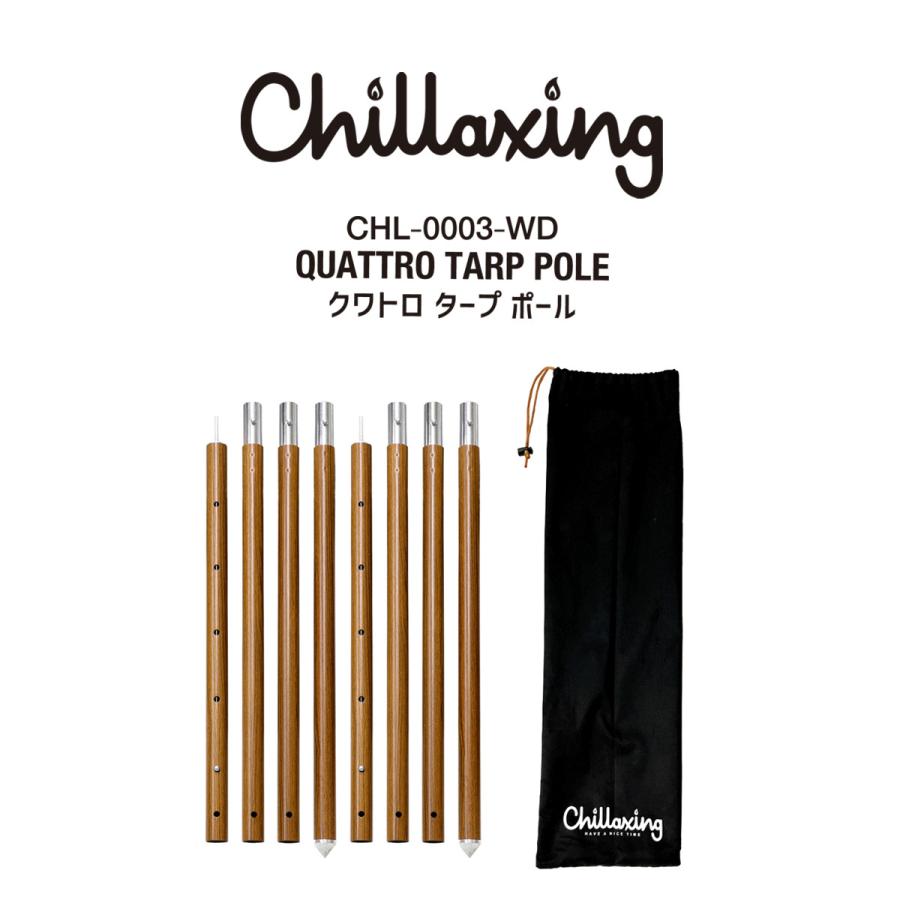 Chillaxing(チラクシング) クワトロタープポール 2本セット 120-280cm(調節可)直径32mm 木目柄 収納ケース ロープ付
