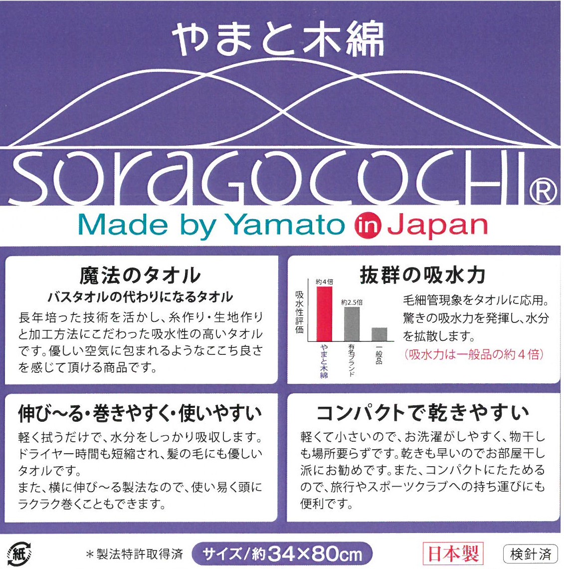 【やまと木綿 SoraGococHIⓇ】のび~る 魔法のタオル 【若苗色】 吸水力は一般タオルの約4倍 パイルが抜けないタオル ふわふわとしてソフト。 【やまと木綿 SoraGococHIⓇ】のび~る 魔法のタオル 【若苗色】 吸水力は一般タオルの約4倍 パイルが抜けないタオル ふわふわとしてソフト。