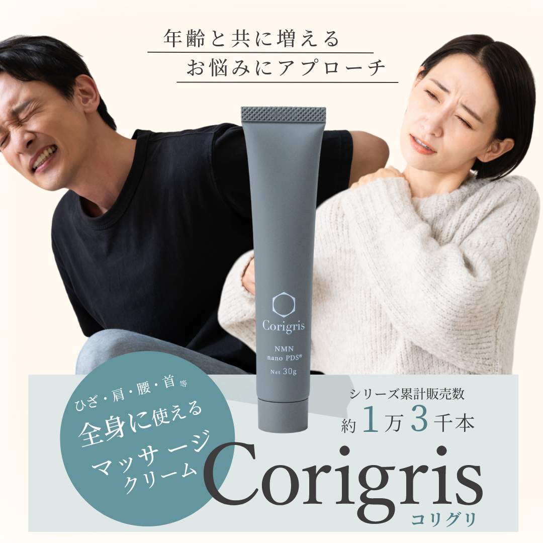 Corigris コリグリ<送料無料>