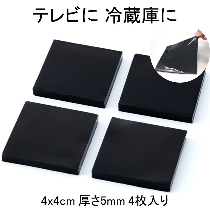 【送料無料】耐震マット 4x4cm 厚さ5mm 4枚 震度7 ノンブレン タックゲル 耐震 ジェル 地震 転倒 防止 対応 マット 対策 グッズ 防振マット 防音マット 地震対策グッズ 耐震グッズ 耐震ジェル テレビ転倒防止 転倒防止 冷蔵庫 テレビ 食器棚 洗濯機