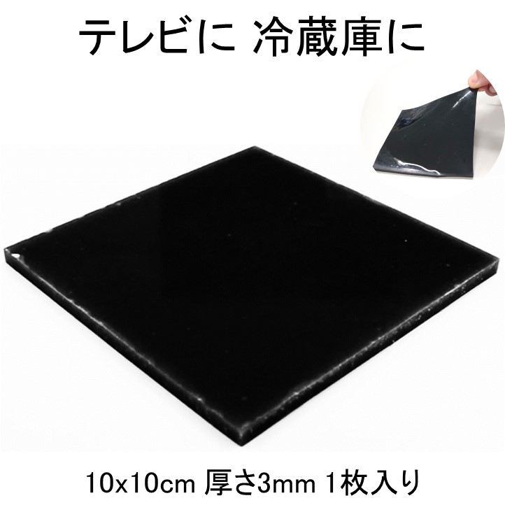 【送料無料】耐震マット 10x10cm 厚さ3mm 1枚 震度7 ノンブレン タックゲル 耐震 ジェル 地震 転倒 防止 対応 マット 対策 グッズ 防振マット 防音マット 地震対策グッズ 耐震グッズ 耐震ジェル テレビ転倒防止 転倒防止 冷蔵庫 テレビ 食器棚 洗濯機