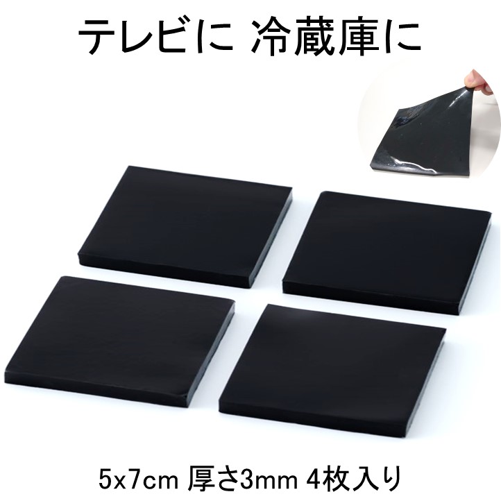 【送料無料】耐震マット 5x7cm 厚さ3mm 4枚 震度7 ノンブレン タックゲル 耐震 ジェル 地震 転倒 防止 対応 マット 対策 グッズ 防振マット 防音マット 地震対策グッズ 耐震グッズ 耐震ジェル テレビ転倒防止 転倒防止 冷蔵庫 テレビ 食器棚 洗濯機