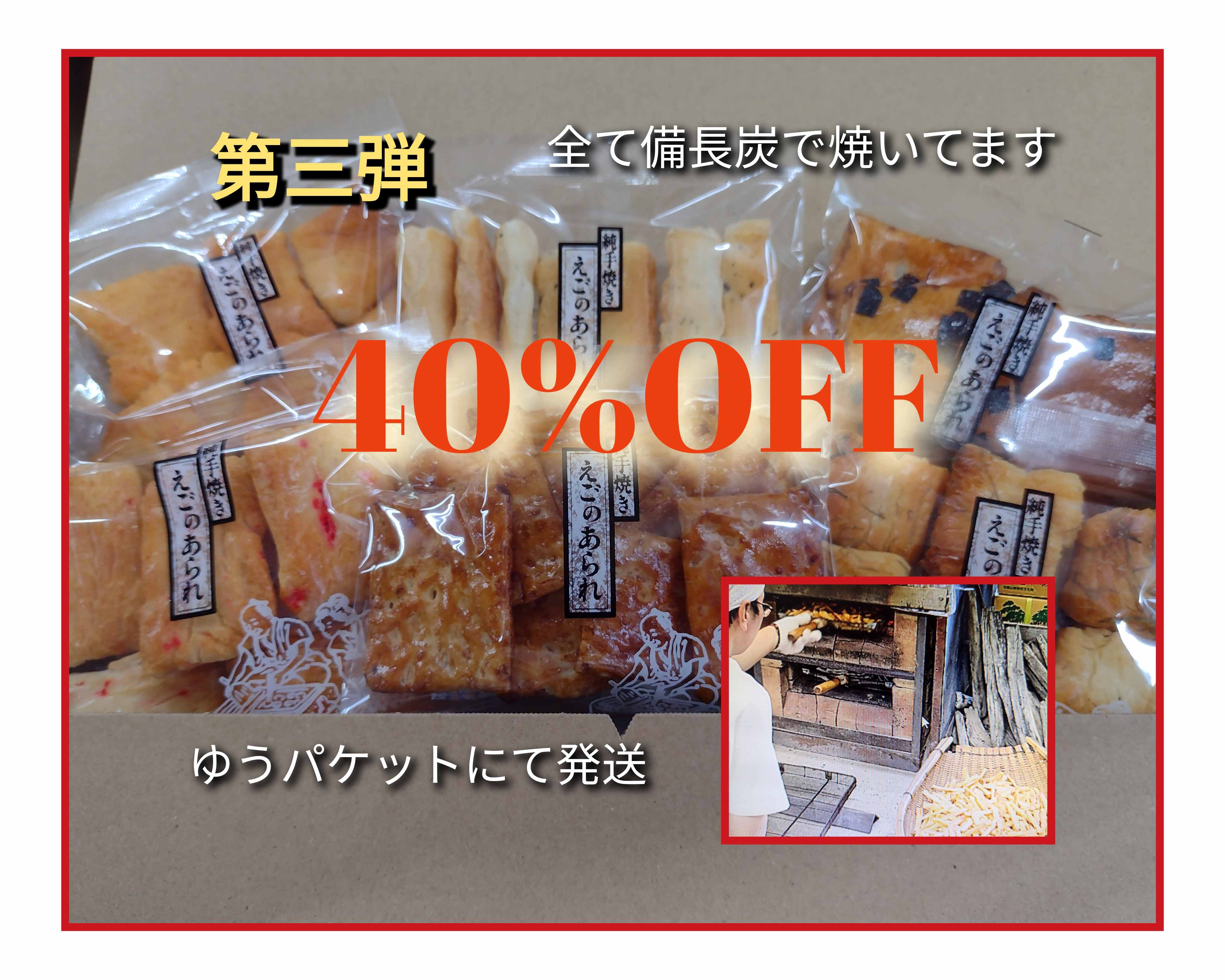純･手焼きあられ　お試しセット　第3弾　【ゆうパケット】【送料無料】【A4サイズのポスト投函】