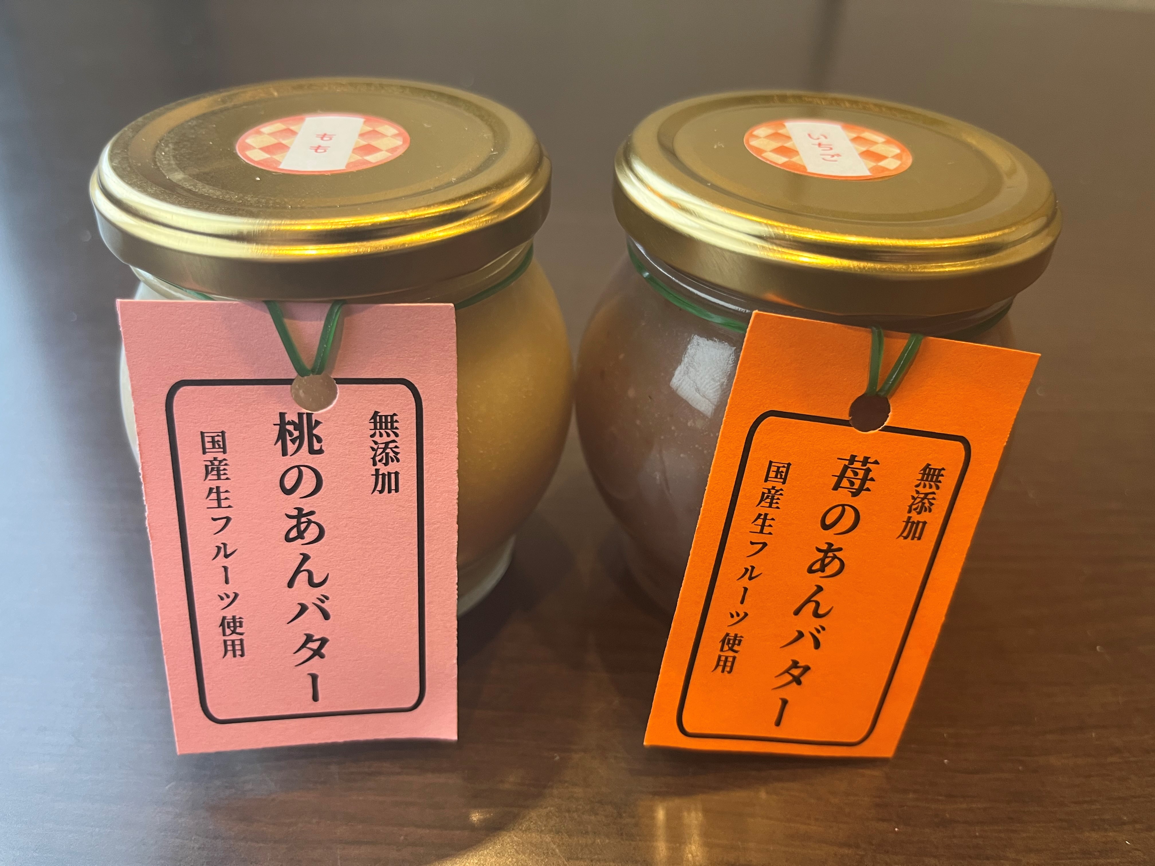 滋賀県竜王町の生フルーツを使ったあんバター