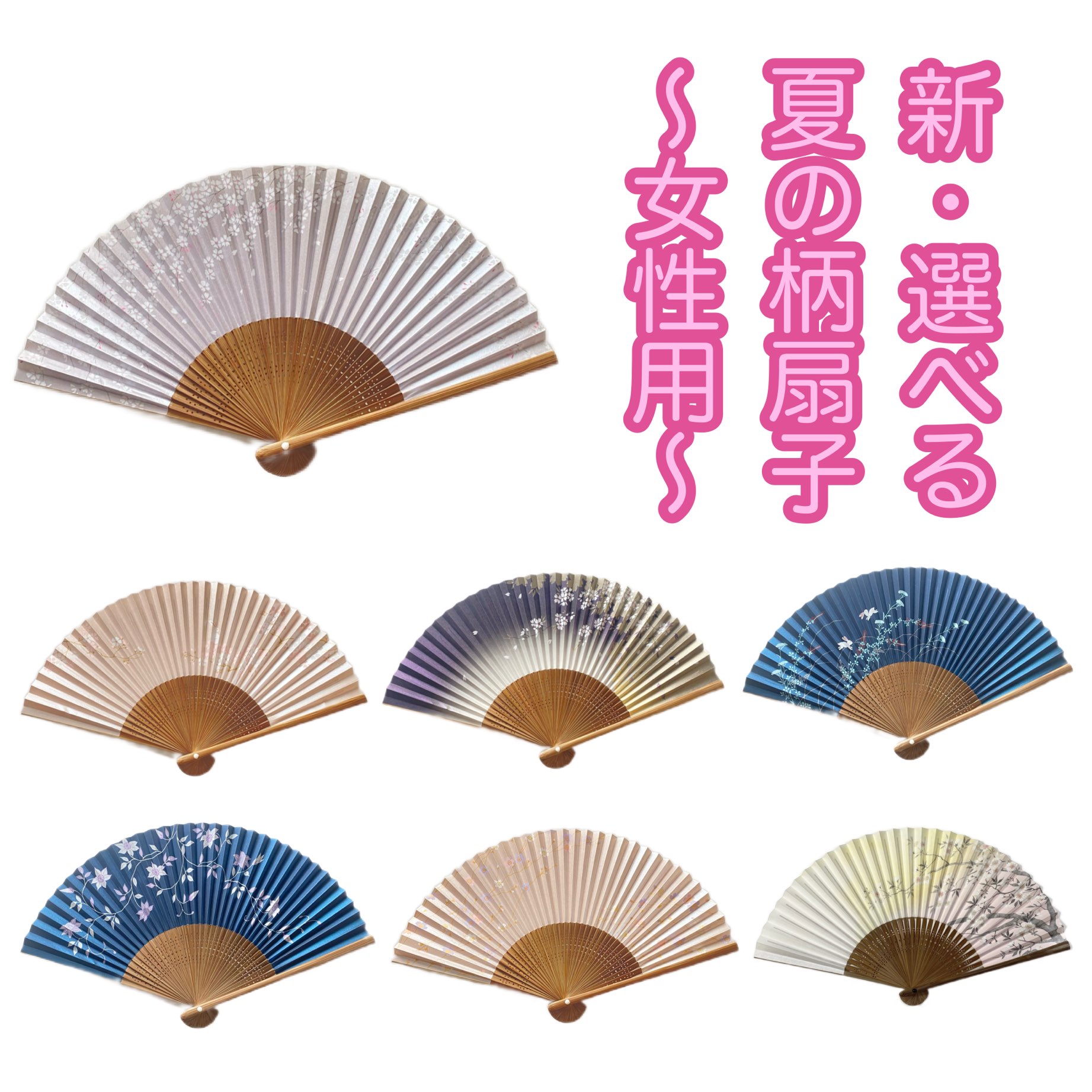 Made In Japan 扇子　女性用新柄