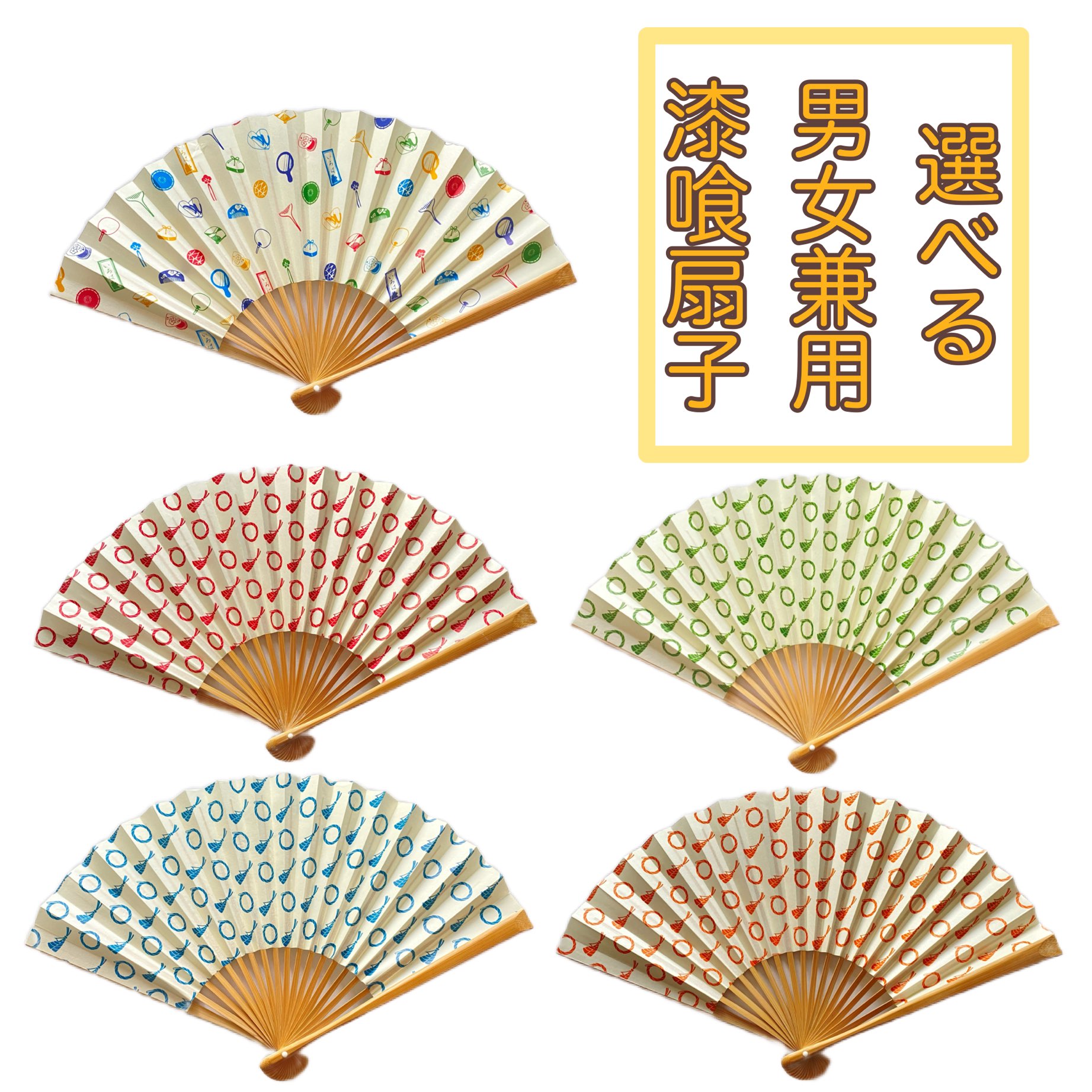 選べる京扇子～漆喰扇子～