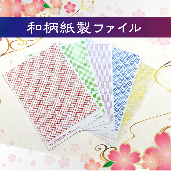 和柄紙製ファイル（50枚入）