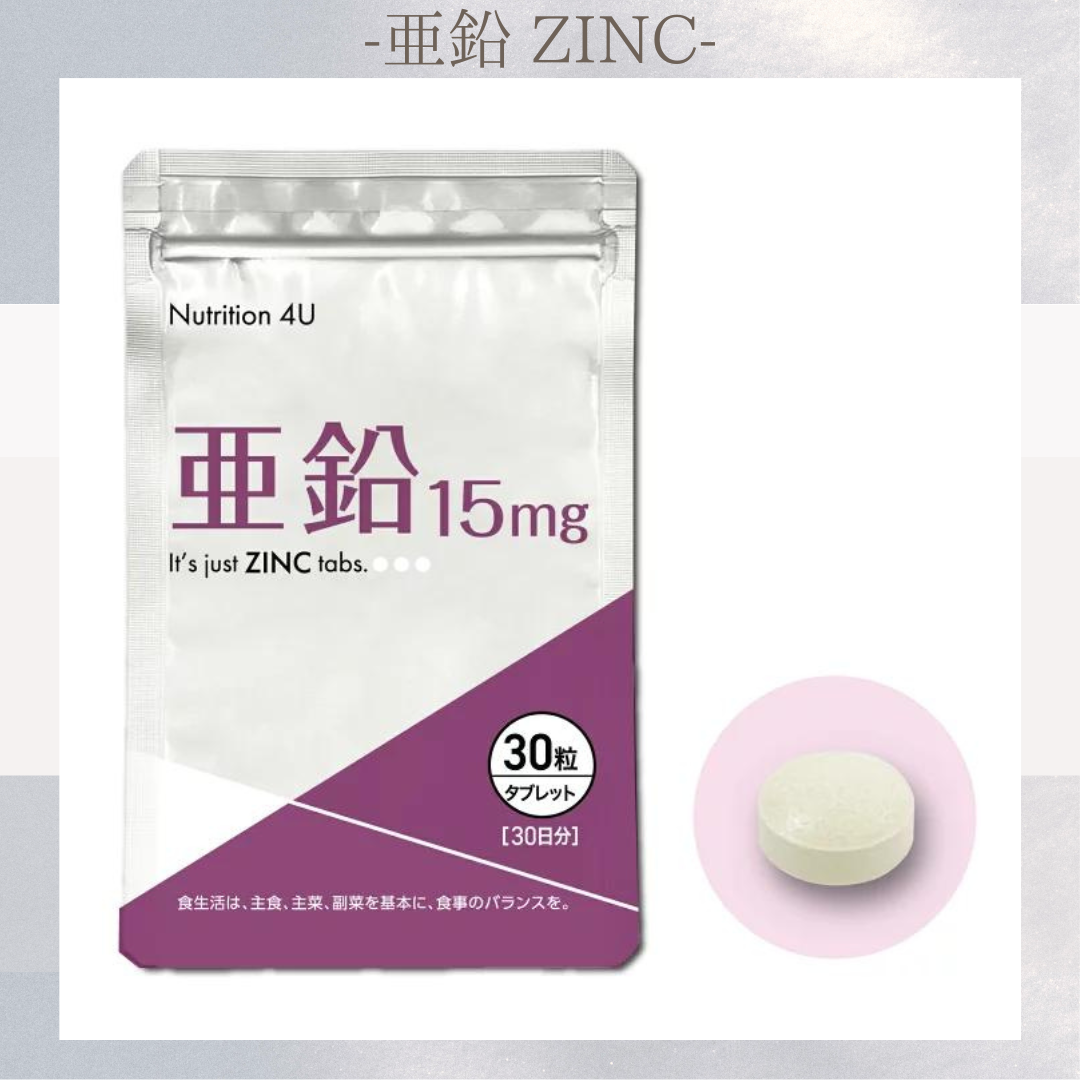 【送料無料】亜鉛 15mg 30粒 (１袋)