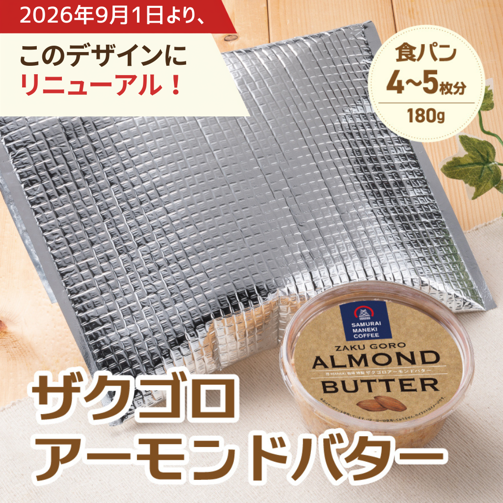 【冷蔵便】ザクゴロアーモンドバター1個
