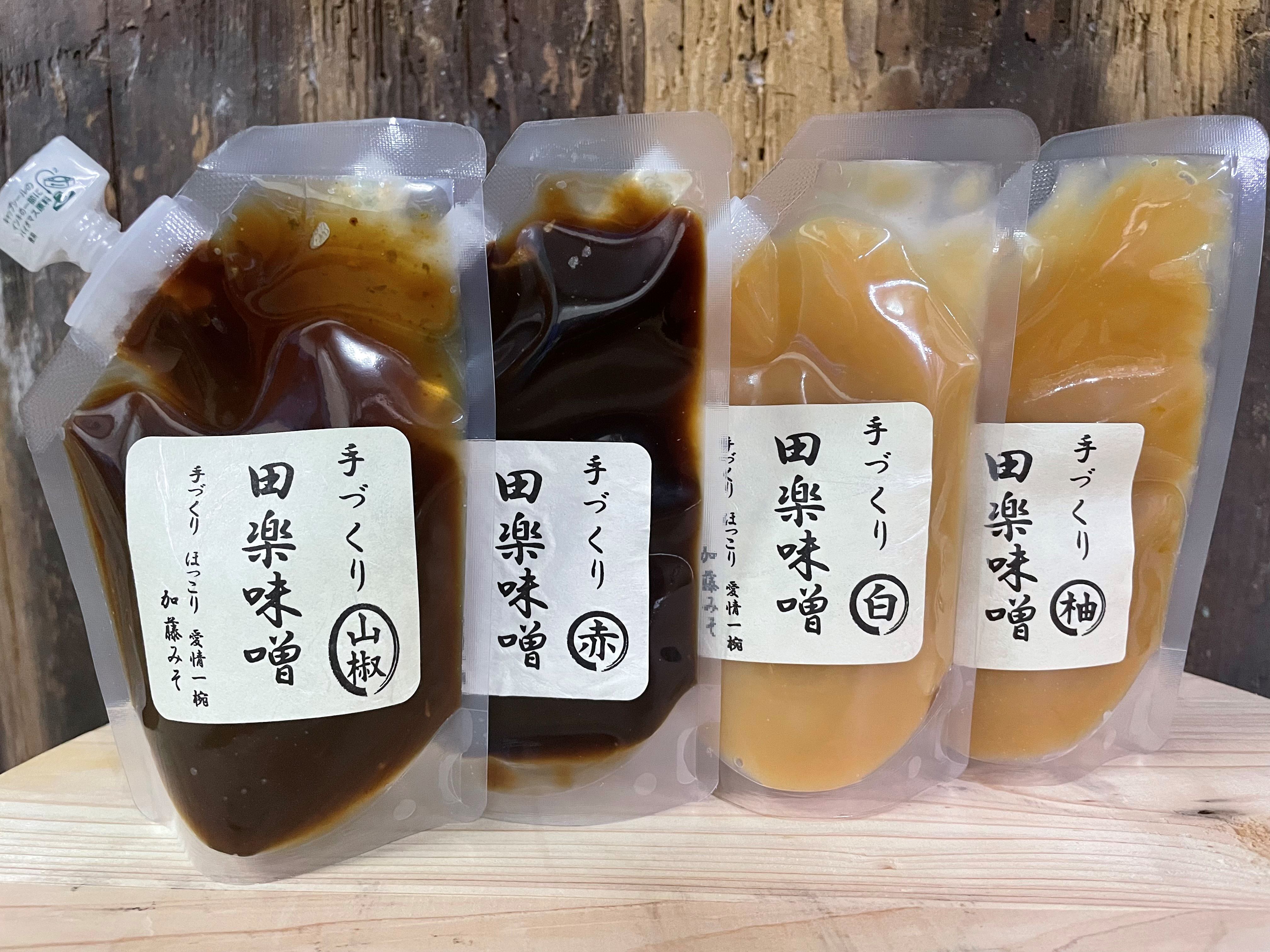 田楽みそ　お試しセット　120ｇ×4