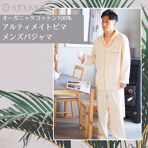 オーガニックコットン アルティメイトピマパジャマ（メンズ）