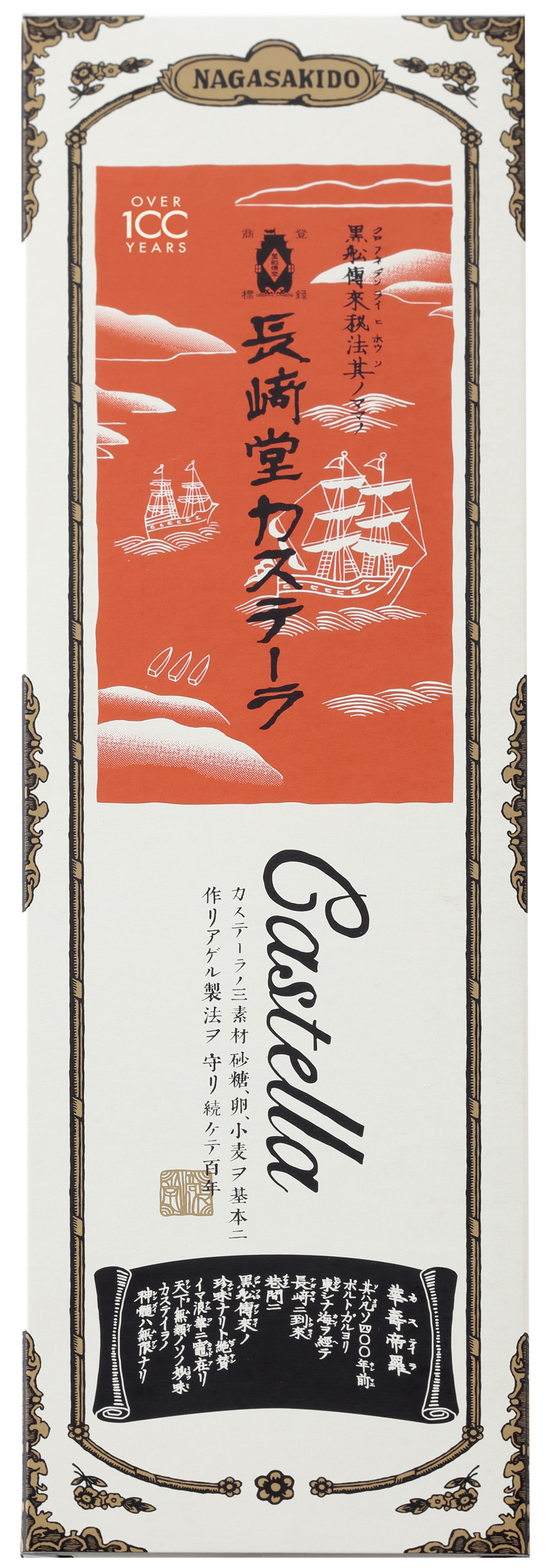 長﨑堂　カステーラ
