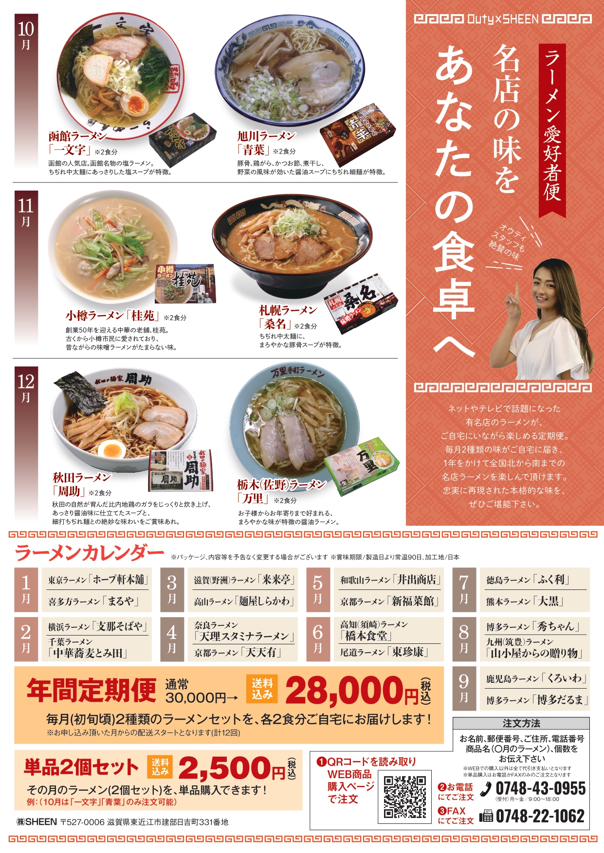 【定期便】全国行列ができるご当地ラーメン　ことよりモール　頒布会