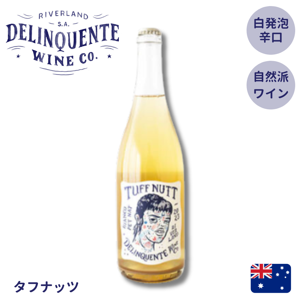 正規 デリンクエンテ 2025年 タフナッツ 白発泡 オーストラリア 微発泡 白ワイン 750ml