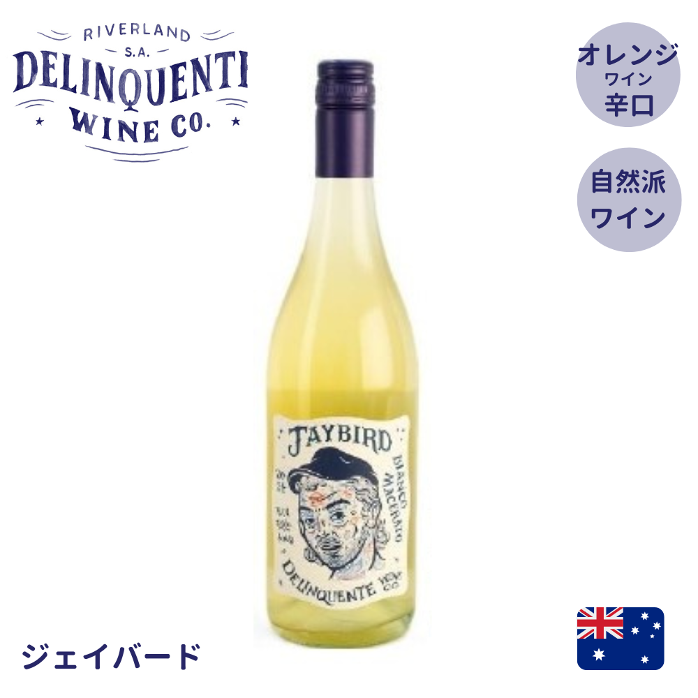 正規 デリンクエンテ 2025年 ジェイバード オレンジワイン 辛口 オーストラリア 白ワイン 750ml