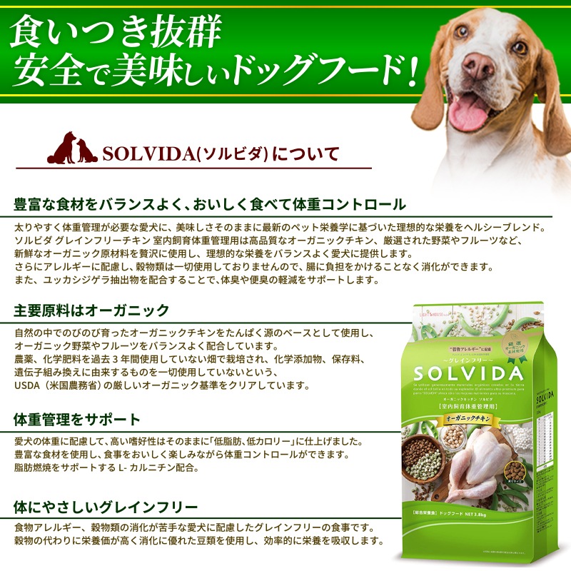 半額品 ソルビダ 3.6kg 室内飼育体重管理用 SOLVIDA