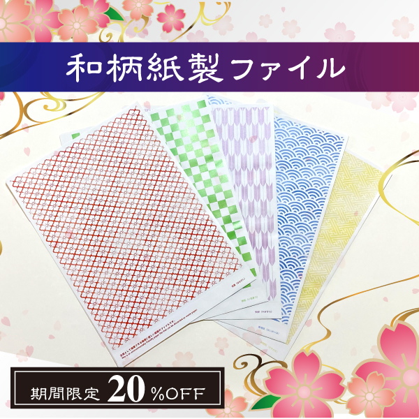 和柄紙製ファイル（50枚入）