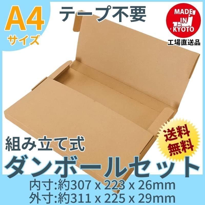 発送用400枚 A4 ダンボール 箱 ☆厚さ29mm 発送用200枚A4