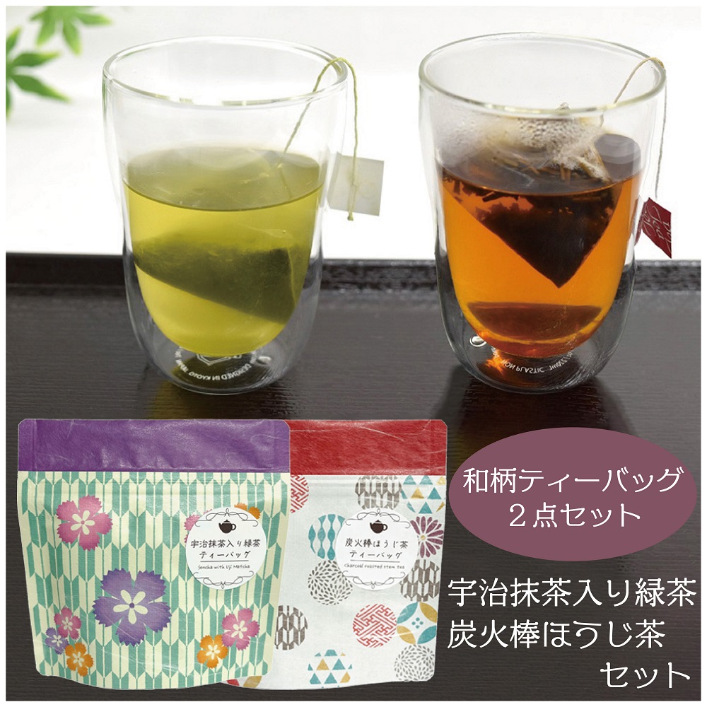 和柄ティーバッグ２点セット（宇治抹茶入り緑茶・炭火棒ほうじ茶）