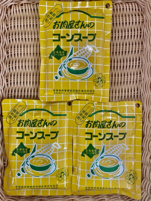 本田食品スープ　お肉屋さんのコーンスープ３食セット
