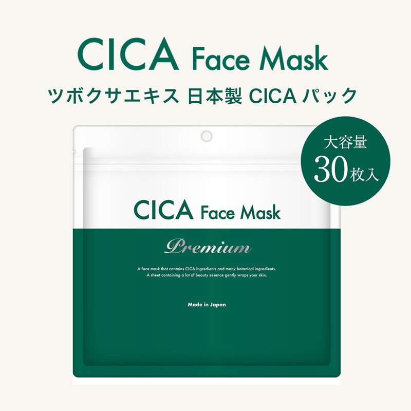 【おまとめ買い特価】Stay Free【CICA】シカフェイスマスクプレミアム　30枚入　日本製<8個セット>