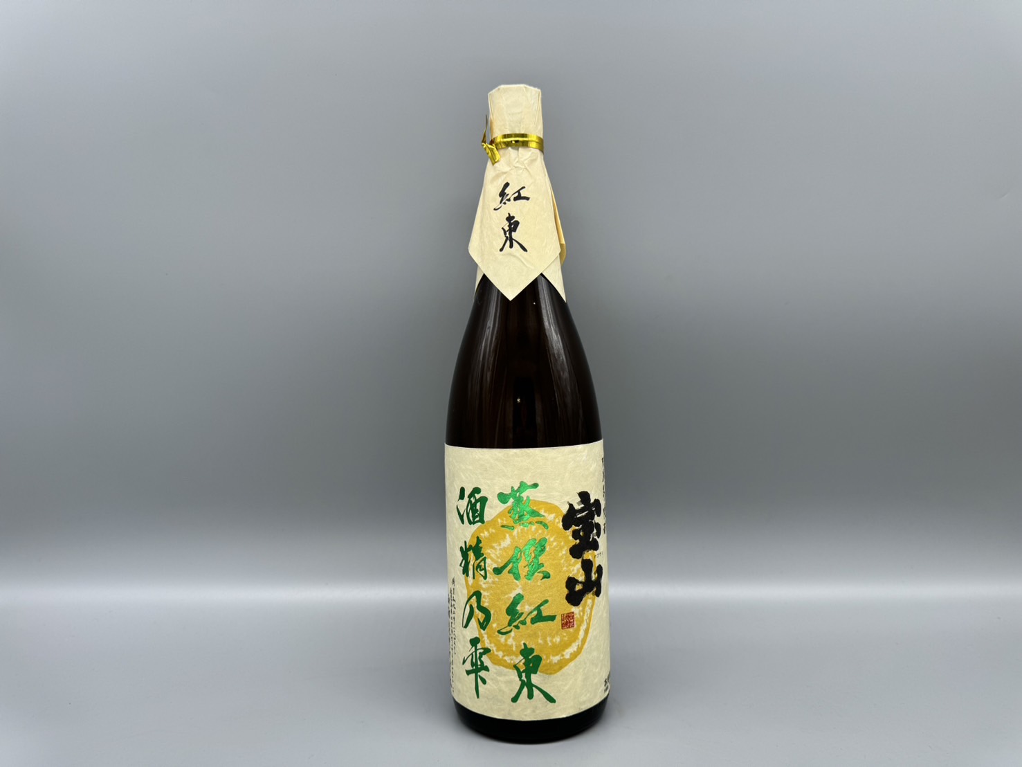 芋焼酎 宝山 蒸撰紅東  酒精乃雫 西酒造 1800ml 25度