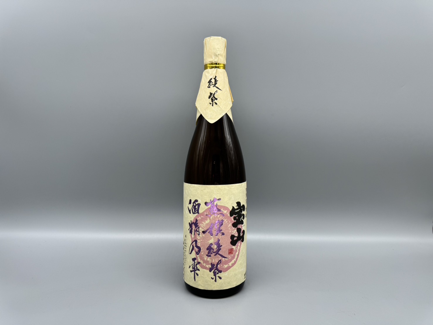芋焼酎 宝山 蒸撰綾紫  酒精乃雫 西酒造 1800ml 25度