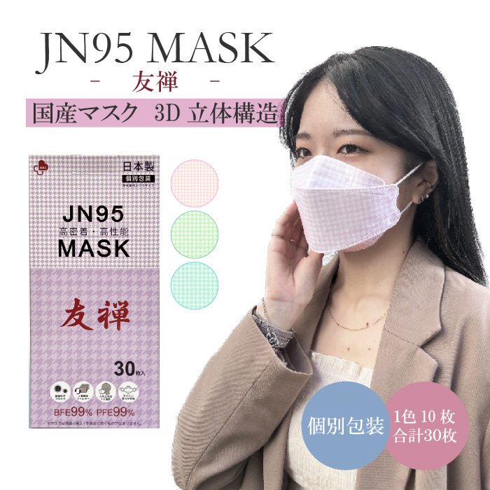 【JN95友禅】1箱30枚入 日本製 不織布 ダイヤモンド 血色マスク アイドルマスク 不織布マスク デザインマスク カラーマスク 4層構造 快適立体マスク 口紅がつきにくい 大人マスク