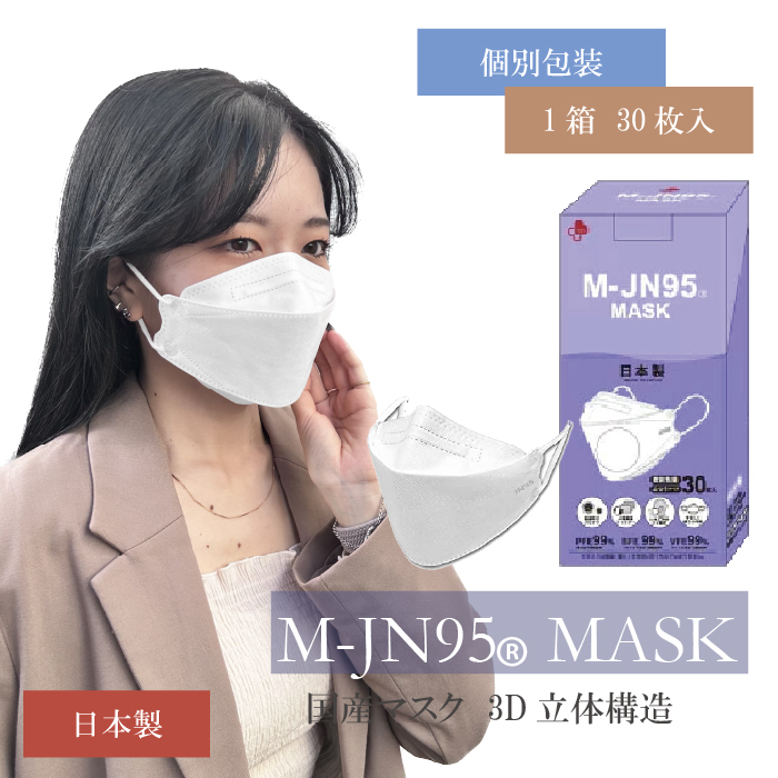 【M-JN95®】1箱30枚入 日本製 不織布 ダイヤモンド 血色マスク アイドルマスク 不織布マスク デザインマスク カラーマスク 4層構造 快適立体マスク 口紅がつきにくい 大人マスク