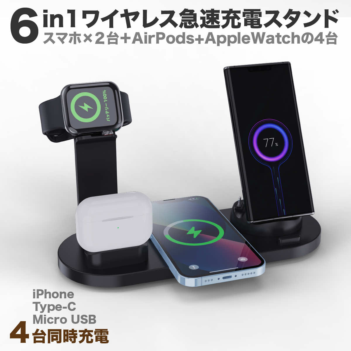 6in1 Qi急速 ワイヤレス充電スタンド【送料無料（一部地域除く）】