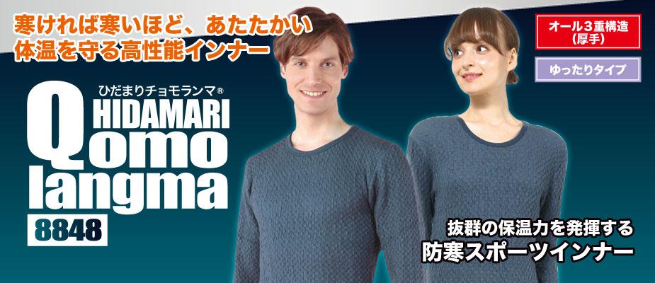 【送料無料①】	ひだまりチョモランマ 婦人用 上下セット ネイビー
