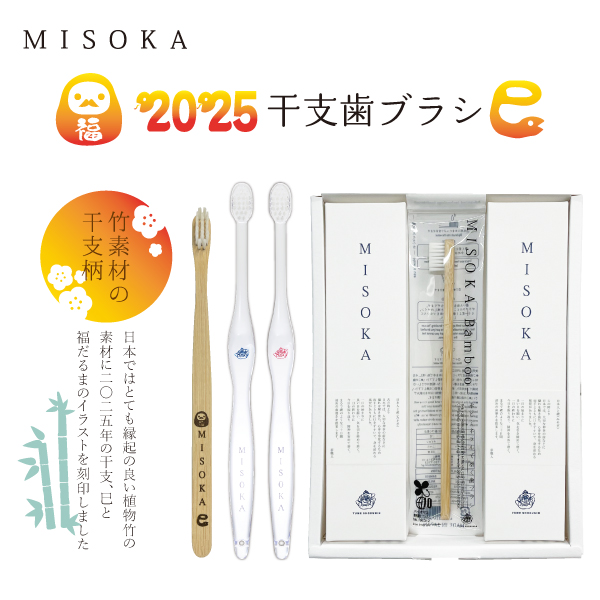 【２周年記念】3本ギフト 2025干支歯ブラシセット