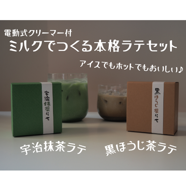ミルクでつくる本格ラテセット【送料無料】