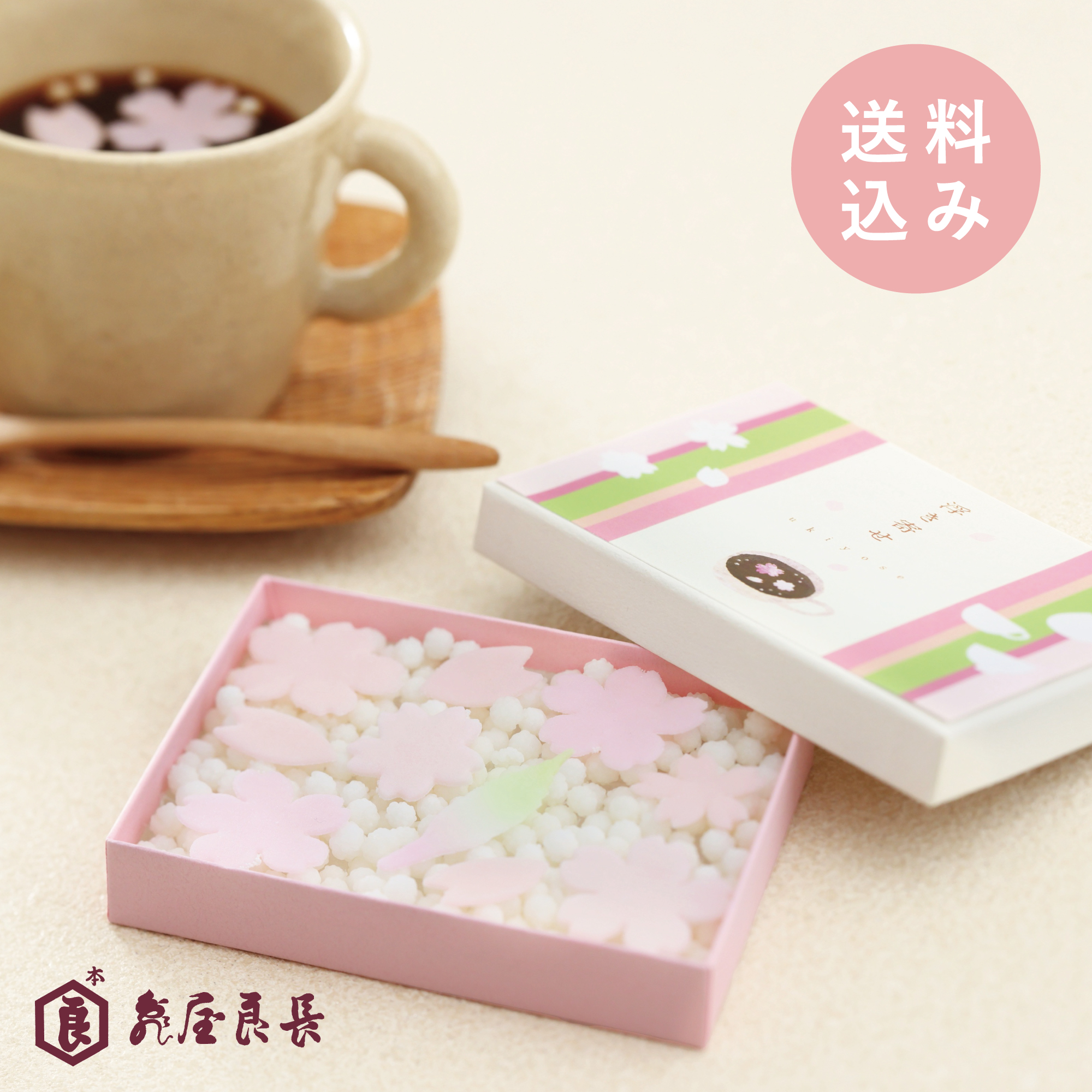 【亀屋良長】浮き寄せ(桜）4箱セット・送料込
