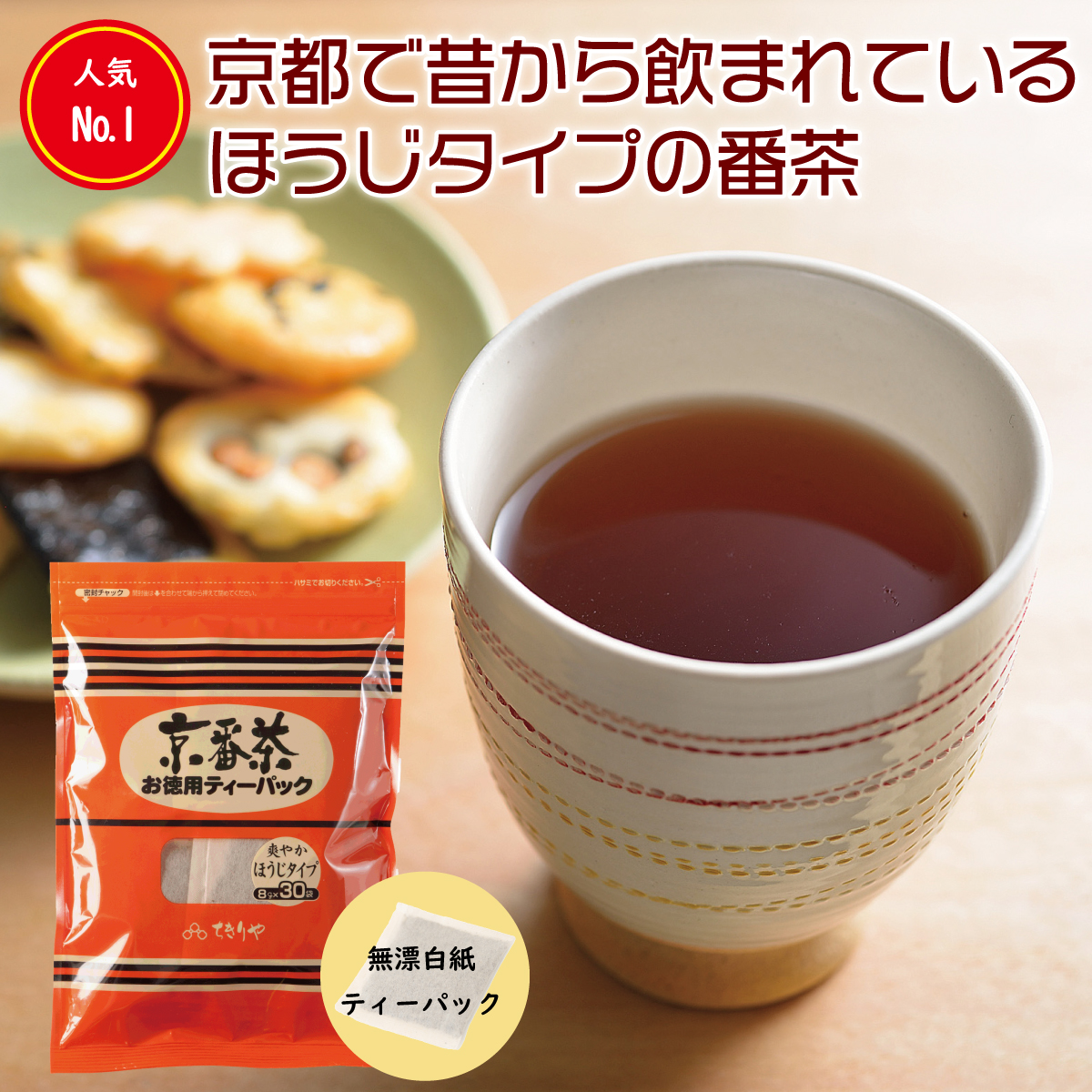 京番茶ティーパック 8g×24×10（1ケース）