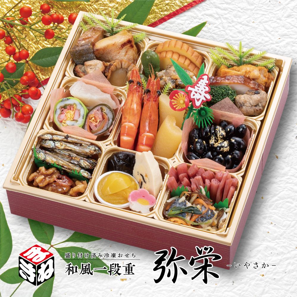 【冷凍おせち】和風一段重『弥栄（いやさか）』※日時指定不可