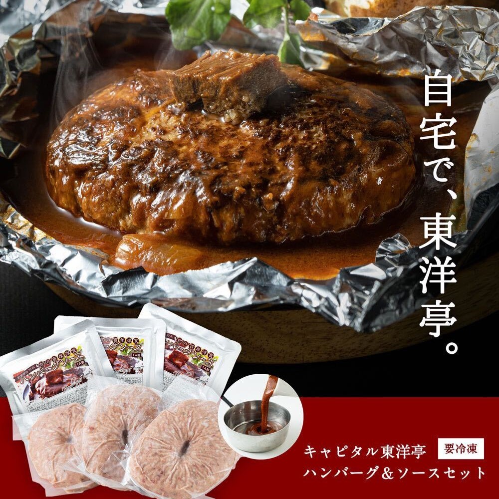 百年洋食ハンバーグステーキ 3食分