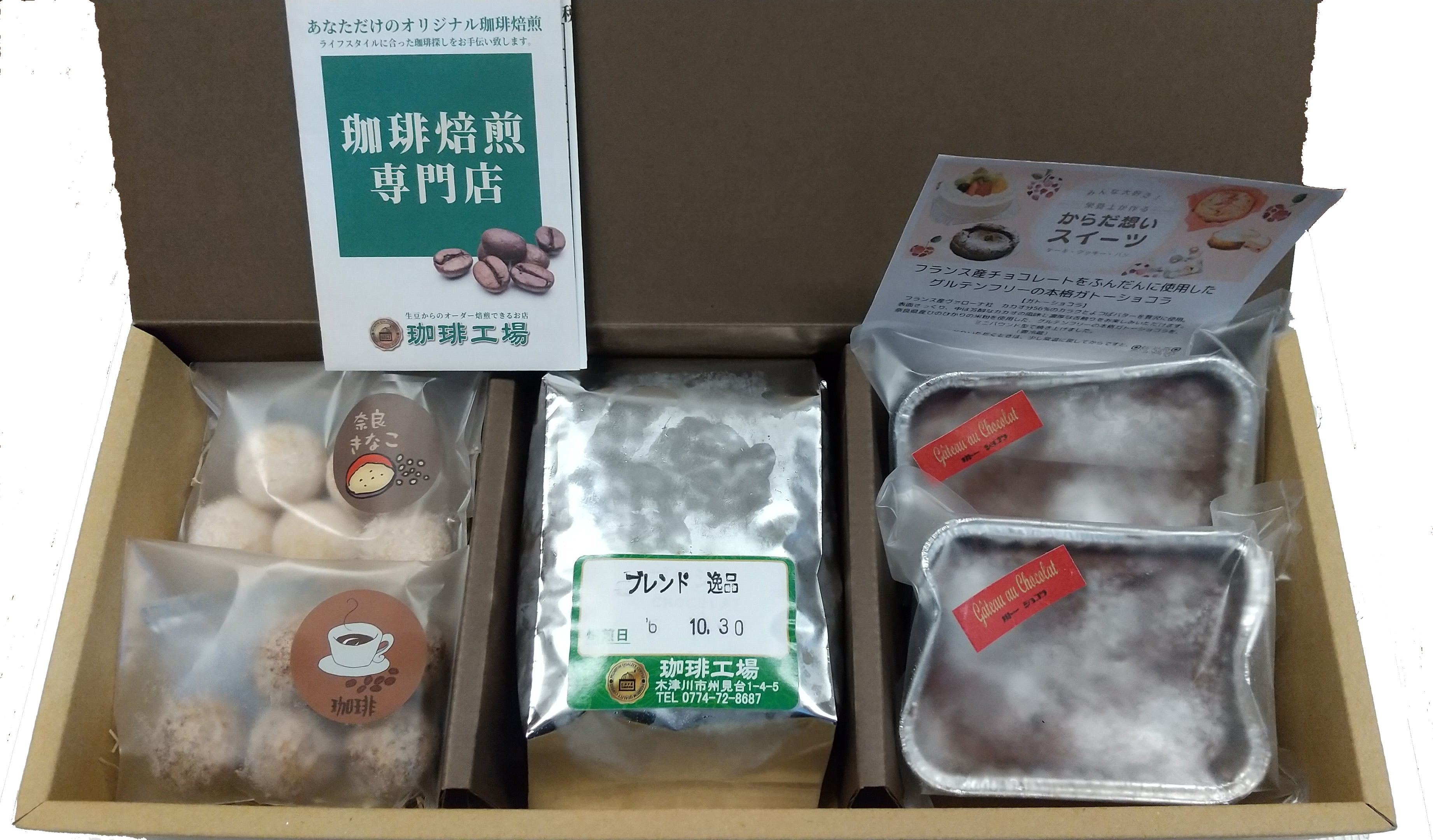 珈琲とグルテンフリーの焼き菓子セット