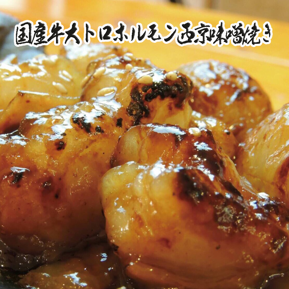 幸福亭  国産牛 大トロホルモン 特製西京味噌焼き 600g ホルモン 肉 焼肉 小腸 牛もつ ホルモン焼き BBQ