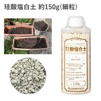 珪酸塩白土 約150g(細粒)