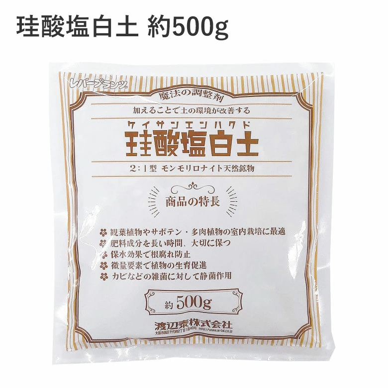 珪酸塩白土 約500g