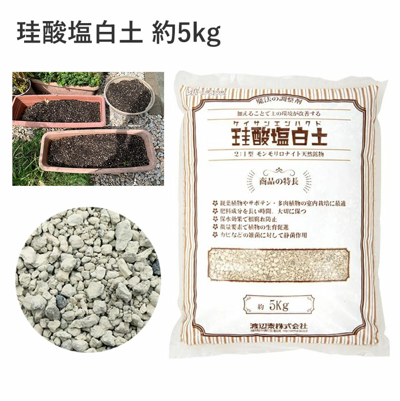魔法の調整剤  珪酸塩白土 約5kg