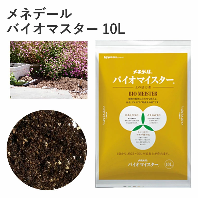 メネデール バイオマイスター 10L