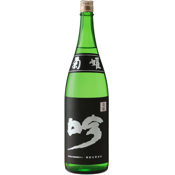 菊姫　黒吟　1800ml（一升瓶）