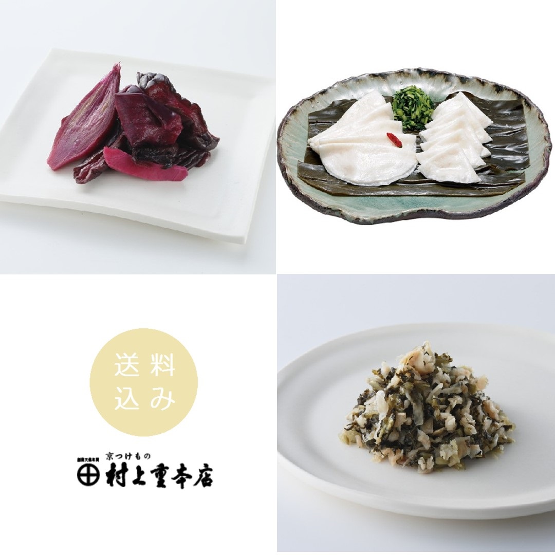 ことより２周年特別商品【村上重本店】冬の京漬物詰合せ３点入（千枚漬入）・送料込
