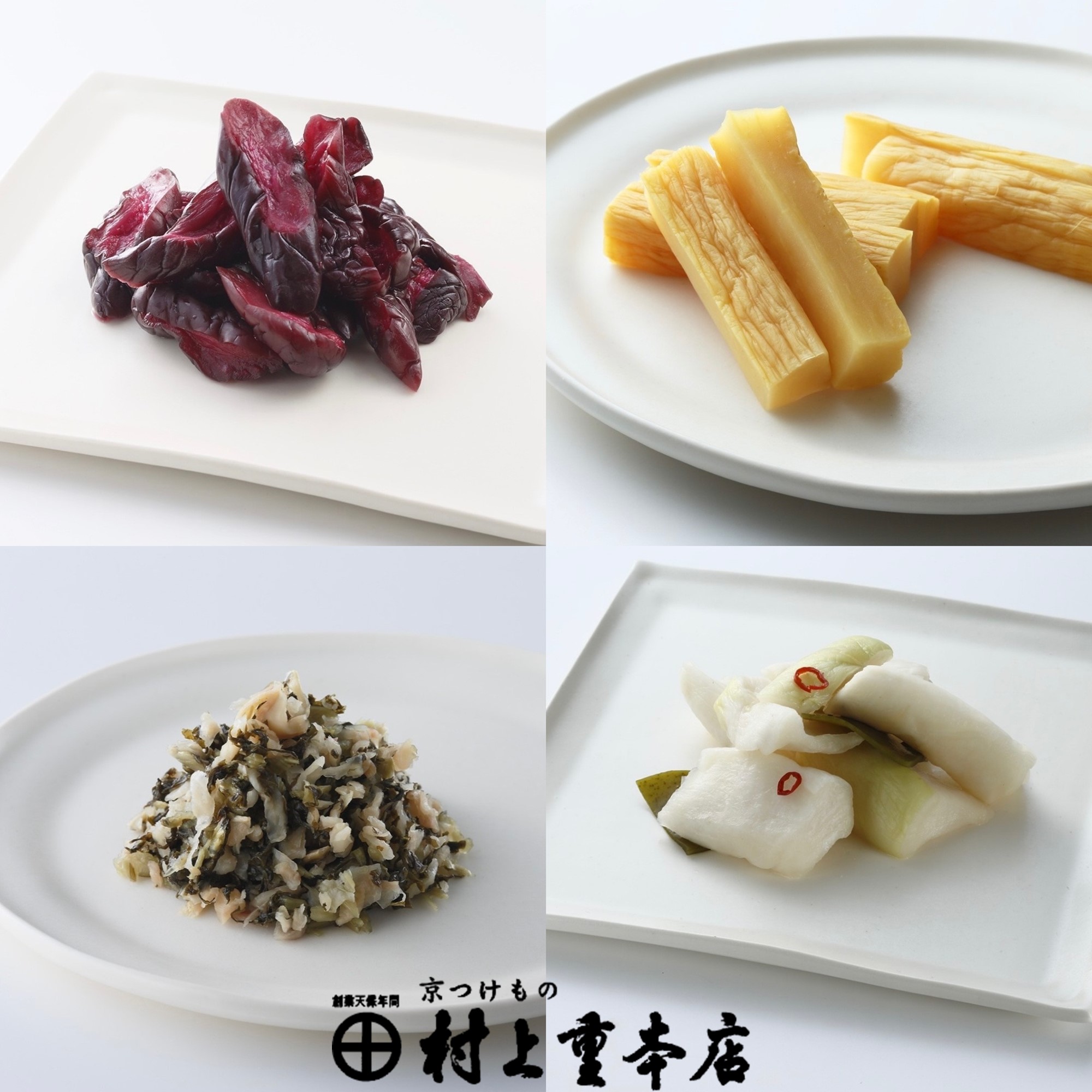 ことより２周年特別商品【村上重本店】京漬物詰合せ４点入・送料込