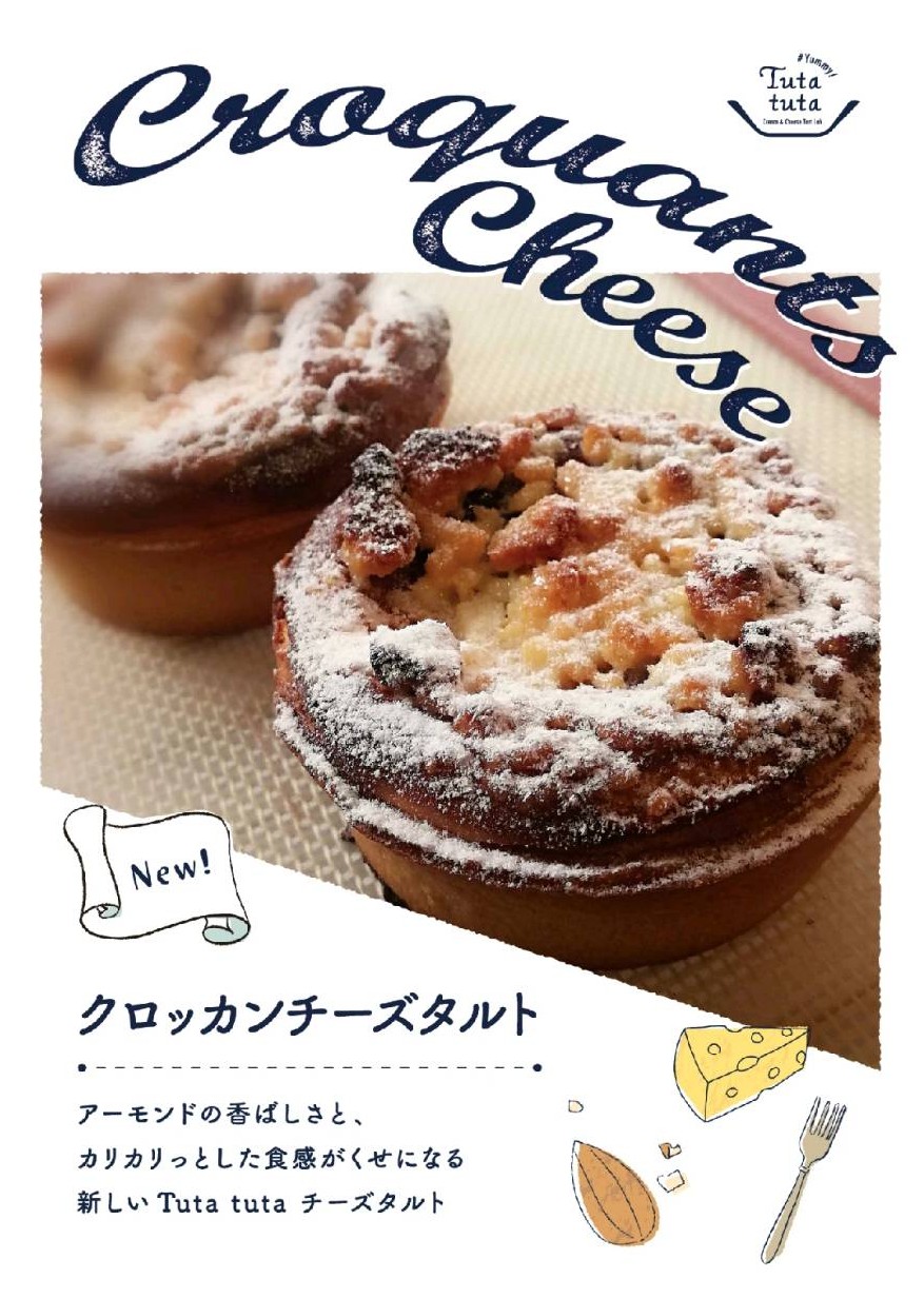 冷凍クロッカンチーズタルト６個入り